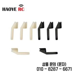 Haoye 20 pcs 나일론 스윙 키퍼 RC 비행기 용 2mm 막대에 적합 전기 폼 모델 액세서리