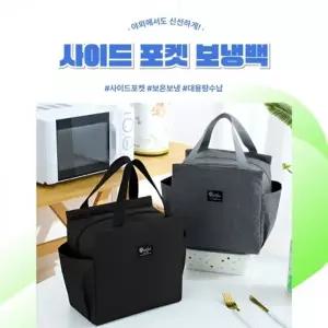 별별창고G 사이드포켓 보냉백 소풍가방 보온 일체형 냉장고가방 피크닉 필수