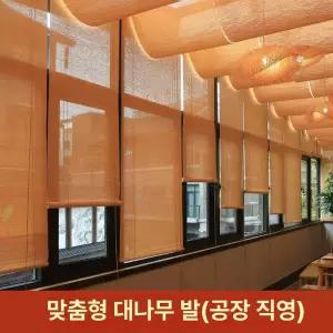 대나무발 맞춤 문발 대나무 타입-A