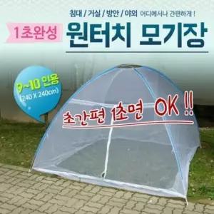 원터치 텐트형 모기장 캠핑 트래블 모기침대