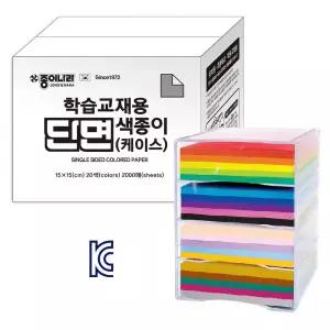 케이스 단면색종이 20색 2000매 1515cm 대용량 KC인증