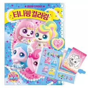 캐치티니핑 컬러링 다이어리 스티커 놀이 미술놀이