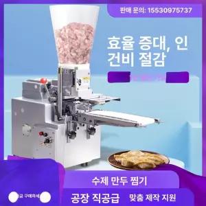 자동 만두기계 메이커 성형 반죽 식당
