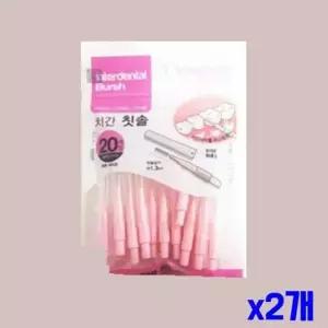 [알티피아]WL 캡형 치간칫솔 I타입 20P 0.7mm x2개 임플란트칫솔