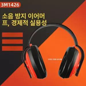 작업용 귀마개 소음방지공사장