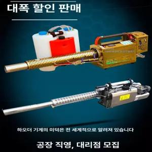 연막 소독기 연무기 방역기 안개 충전식 연무 튜브
