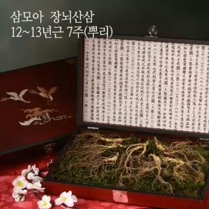 [삼모아] 산양산삼 12-13년근 7뿌리(VIP선물세트) 고가구목함/실크보자기