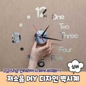저소음 AEI483K0 DIY 디자인 벽시계 실버