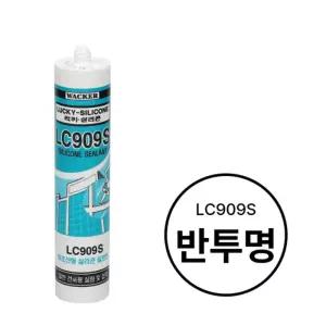 럭키실리콘 실리콘(무초산) 반투명 270ml LC909S