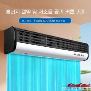 출입문 현관 날벌레 냄새 마트 강풍 인테리어 냄새차단 에어커튼 냉기차단 머신 전동 출입구