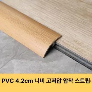 올원픽 문지방커버 문턱 경사로 PVC 몰딩 로봇청소기