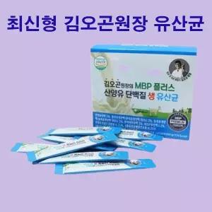 김오곤원장 mbp유단백 산양유 단백질 생 유산균 30포 x 2박스(총60포)