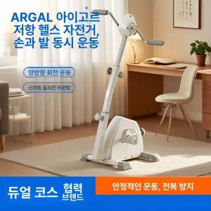 노인자전거 미니 자동 손발 좌식 실내