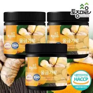 [토종마을]HACCP인증 국 울금(강황)가루 200g X 3통