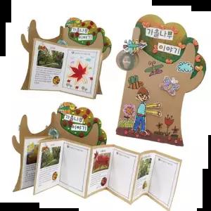 만들기재료 글로벌이지 나무 모양 북아트 만들기 가을 이야기(10인용) 세트