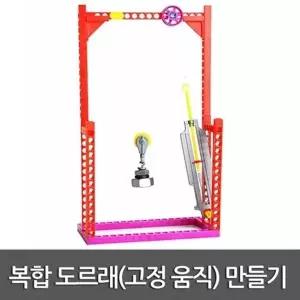 도르래 원리의 이해 고정과 움직이는 만들기 학교실험