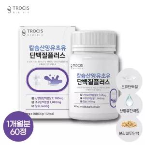 트로시스 칼슘 산양유 초유단백질 600mgx60정