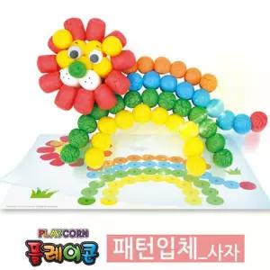 플레이콘 패턴입체-사자