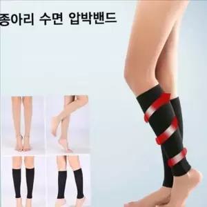 데일리 종아리 압박 밴드 수면용 수면 압박 밴드 여행용
