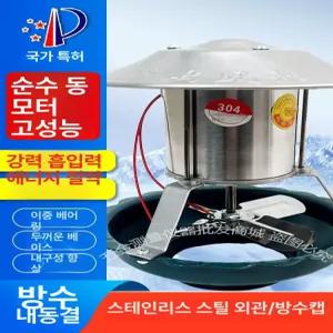 화목난로 연통 배기팬 벤츄레이터 스테인레스 굴뚝용