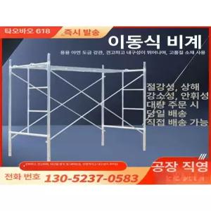 이동식 틀 비계 스캐폴딩 바퀴 접이식 아시바 바퀴