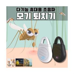 1+1 휴대용 미니 초음파 모기 충 퇴치기 무선 캠핑용