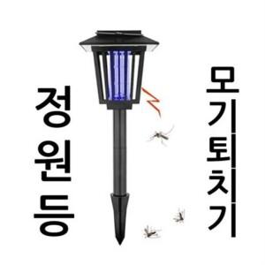 태양광 충 파리 모치 퇴치기 정원등 야외 조명등 겸용