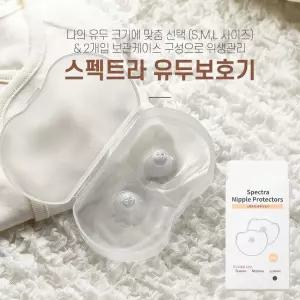 스펙트라 유두보호기 S M L 2개입