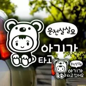 아기 운전 스티커 자동차 장식 안전 주의 반사형 시트지 (WFKKUP2)