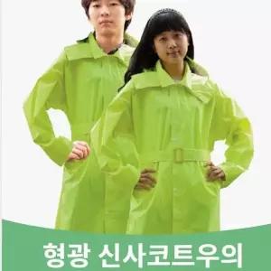 [하프클럽/]PVC코팅 원피스 신사우의 FARM-2051 형광우비 (사이즈