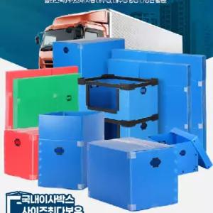 이사 포장박스 대형프라스틱 이사짐센터