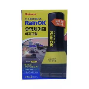 불스원 레인ok 이지그립 유막제거제 120ml발수코팅제 자동차 자동차제 유리제 차량 제거제
