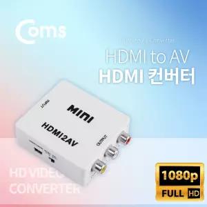 Coms HDMI to AV 컨버터장비 C타입 카드리더 네트워크 PC 컴퓨터 PC용 리더용