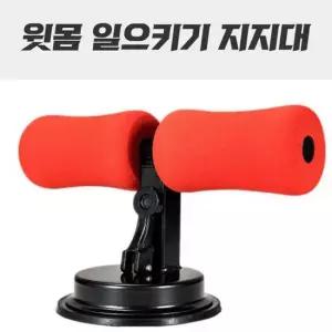 홈트복부운동 윗몸일으키기장비 홈트 윗몸일으키기 복근운동기구 윗몸일으키기기구