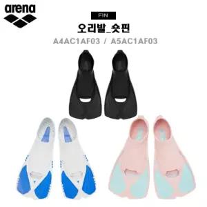 아레나 오리발 숏핀 A5AC1AF03