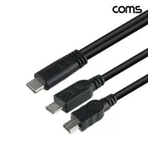 USB-C to 듀얼 마이크로5핀 + 미니5핀 멀티 충전 케이블 30cm C타입