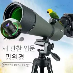 80mm 대형 망원경 탐조 야간 미러 75배 고배율 단망경 천체 관측