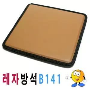 레자방석B141레자방석방석레자가교방석식당음식점 W03891C