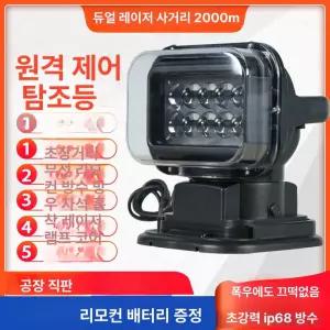 LED 레이저 탐조등 보트 초고휘도 무선 리모컨 차량용 12V LED 레이저 100W 나사