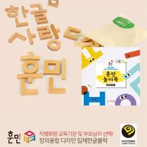 한글공부 자음 모음 카드 훈민블록 훈민원목37 놀이북 유치원교구 입체블록