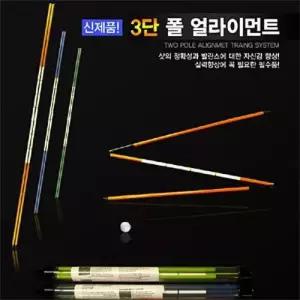 얼라이먼트스틱 3단접이식 골프연습용품 골프용품 W066904