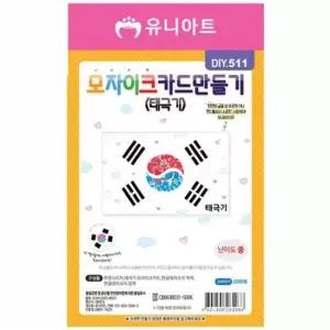 모자이크카드만들기-태극기 10개 1세트) 기타주얼리소품 주얼리소품