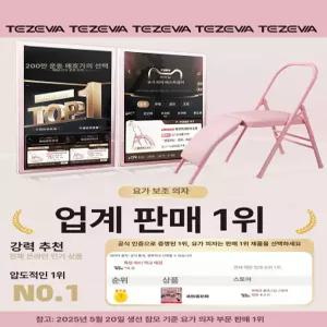 요가의자 거꾸로서기 거꾸리운동기구 서기 요가운동기구 요가체어 홈트 접이식 장비 피트니스 가