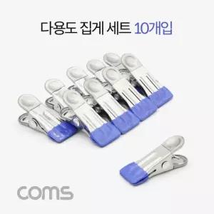 Coms 다용도 집게 세트 사무용 집게 10개입