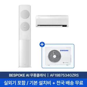 [삼성/무료설치] 19평+6평 비스포크 무풍 클래식 홈멀티 2in1 에어컨 AF19B7534GZRS 실외기 포함 (전국)