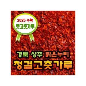 [해늘식품] 국산100% 고추가루 햇 고춧가루  / 양념용 보통맛1kg