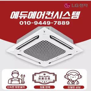 LG전자 휘센 업소용 천장형 에어컨 15평 TW0600B2HL