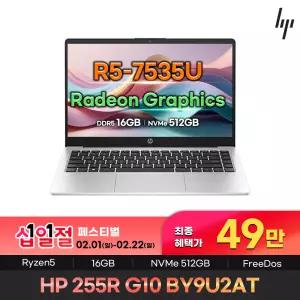 [최종혜택:49만] HP 255R G10 BY9U2AT AMD Ryzen5-7535U 8GB NVMe512GB 대학생 사무용 비즈니스 노트북