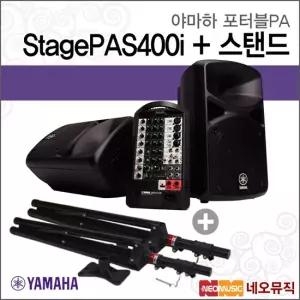 StagePAS400i 단품 + 스탠드 포터블PA YAMAHA