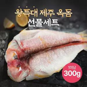 [서귀포수협] 왕특대 옥돔 선물세트(300g x 3미)